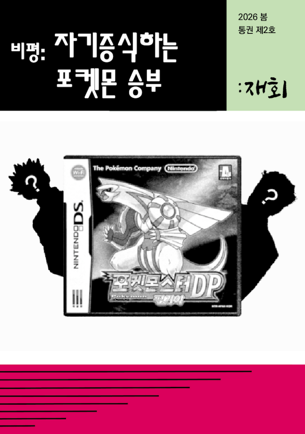 「자기증식하는 포켓몬 승부」