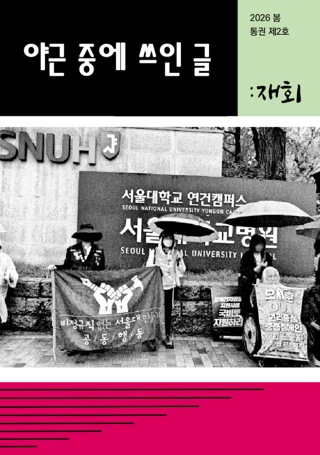 「야근 중에 쓰인 글」