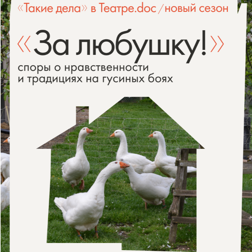 За любушку!