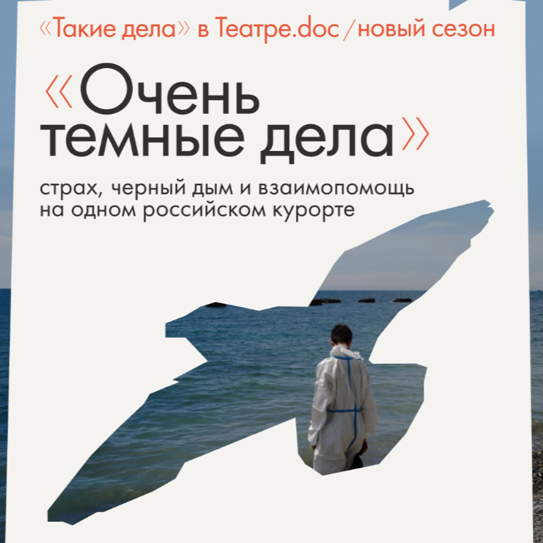 Очень темные дела