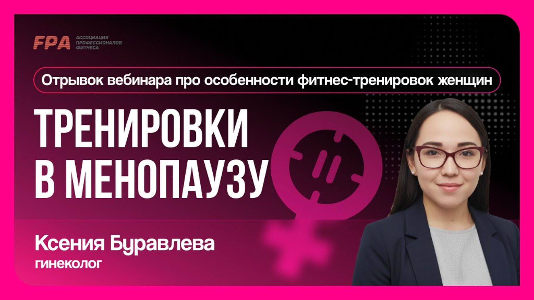 Беременные семинар