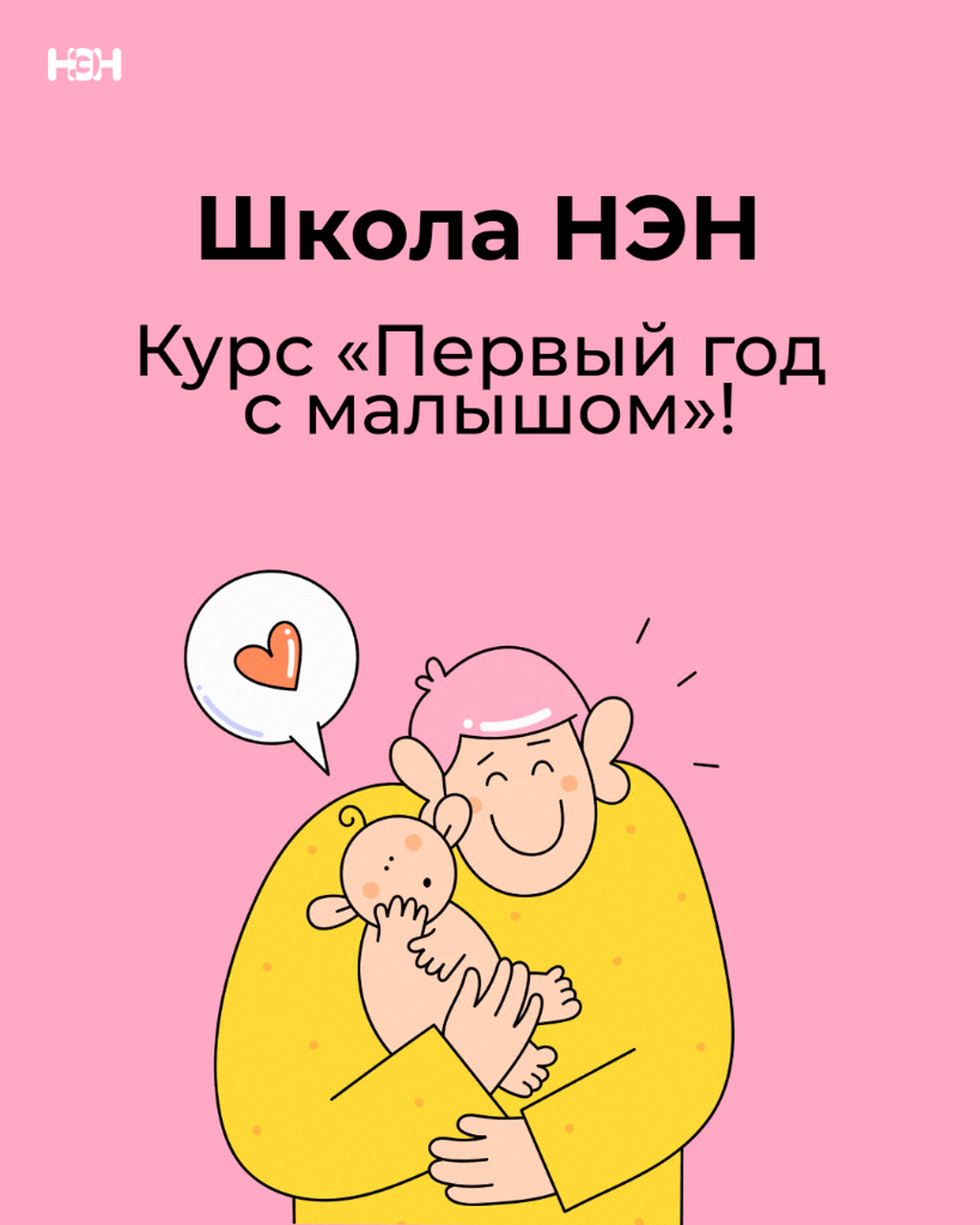 первый год с малышом 
