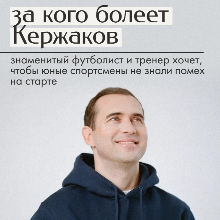 Кержаков