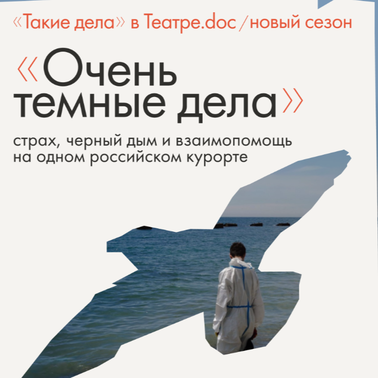 Читка в Театре.док