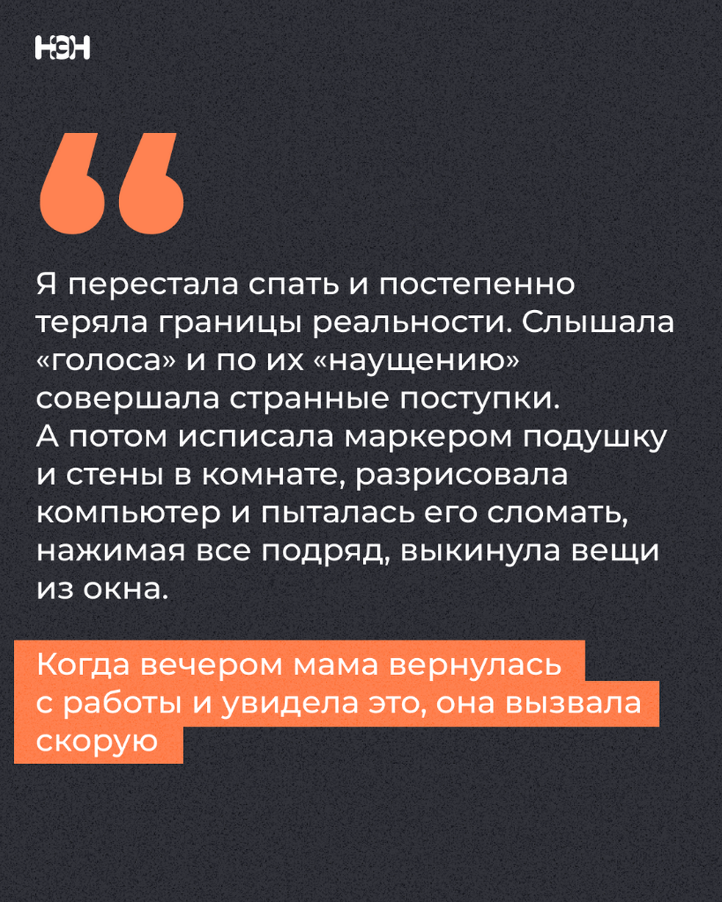  Опыт психоза и восстановления после него