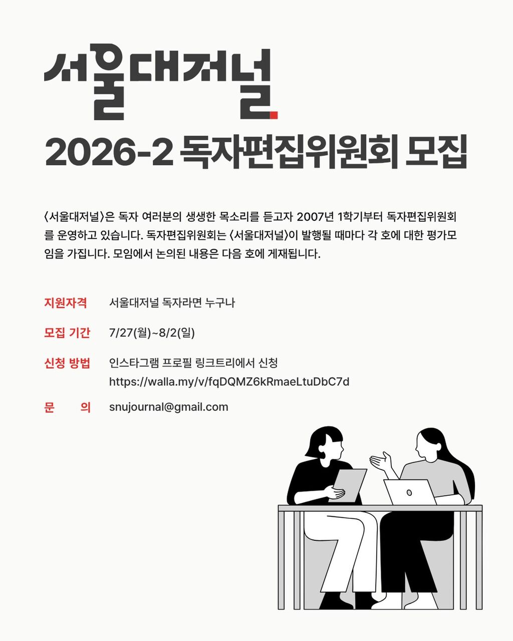 2026-2 독자편집위원회 모집