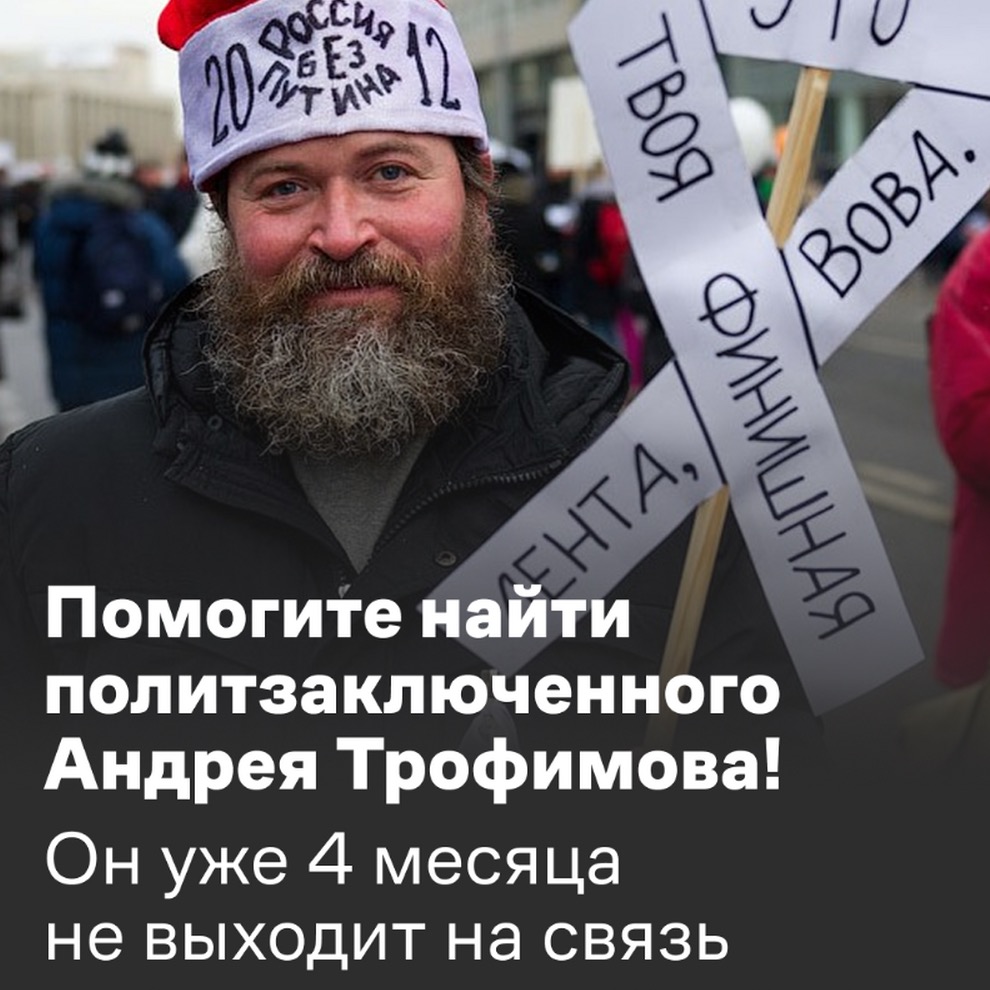 Помогите найти Андрея Трофимова