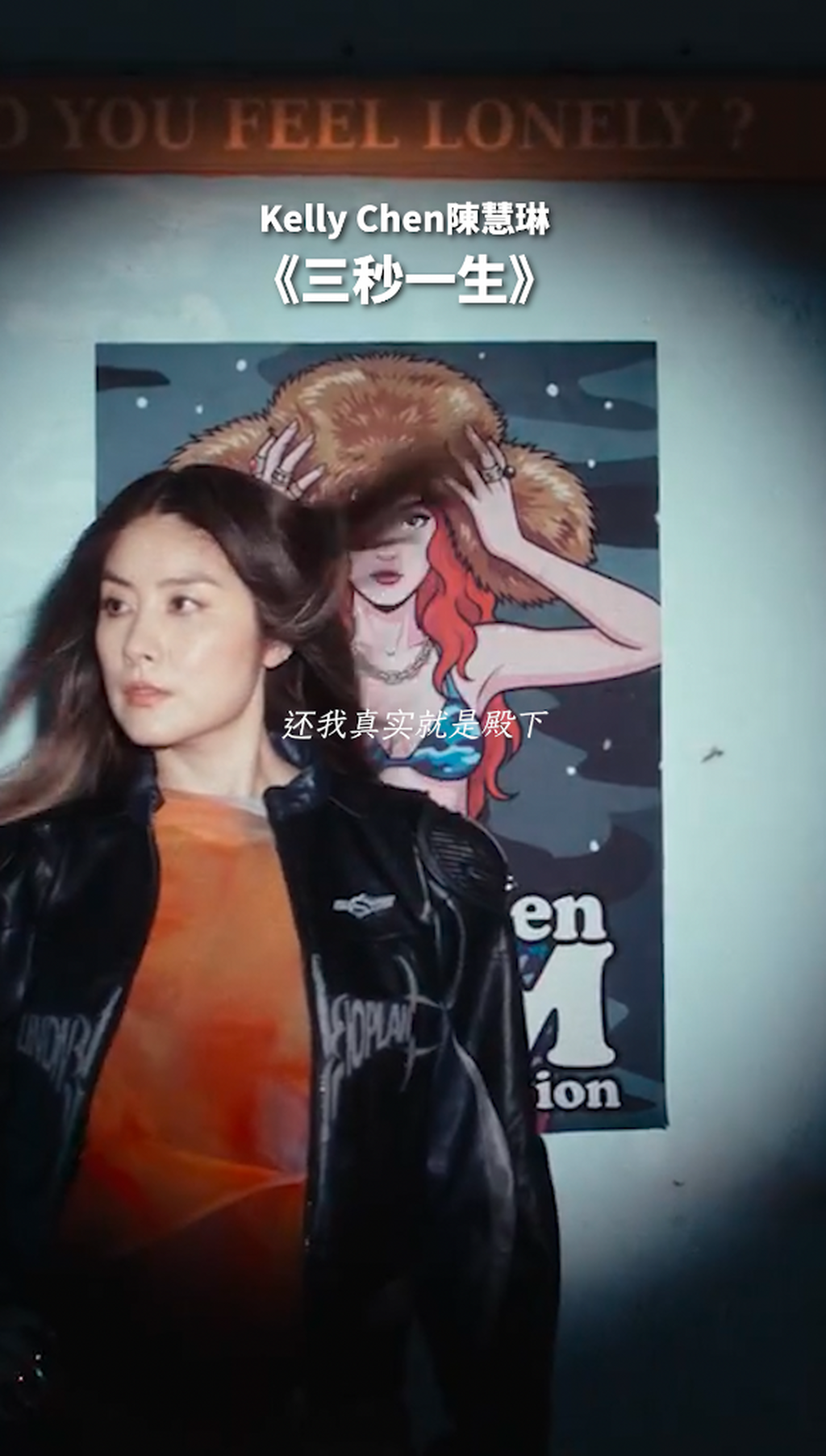 来这里聆听 Kelly Chen陈慧琳 的《三秒一生》 