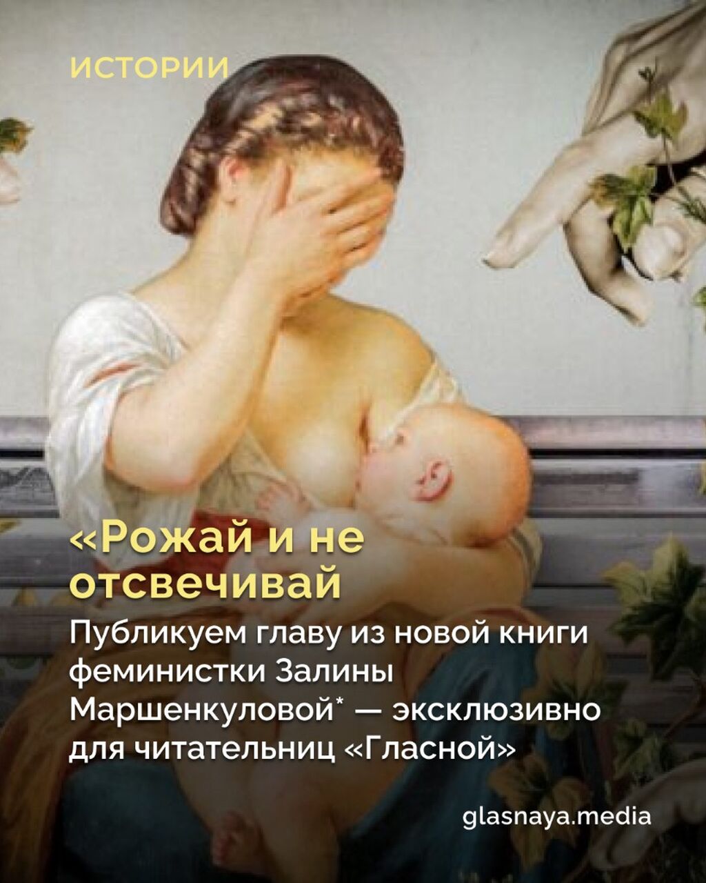 &laquo;Рожай и не отсвечивай?&raquo;