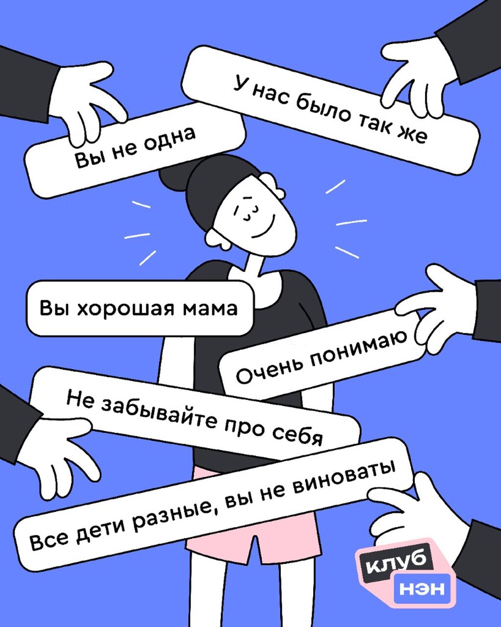 клуб нэн