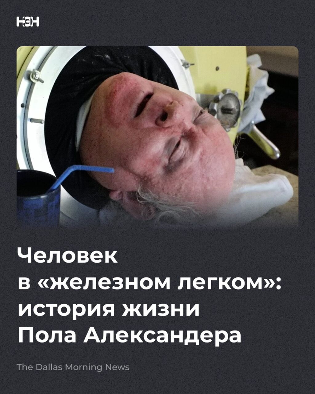история жизни Пола Александера