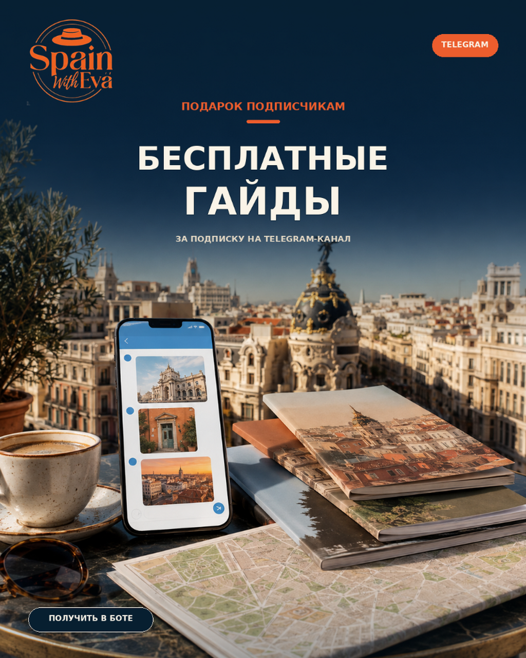 Скачать бесплатные гайды