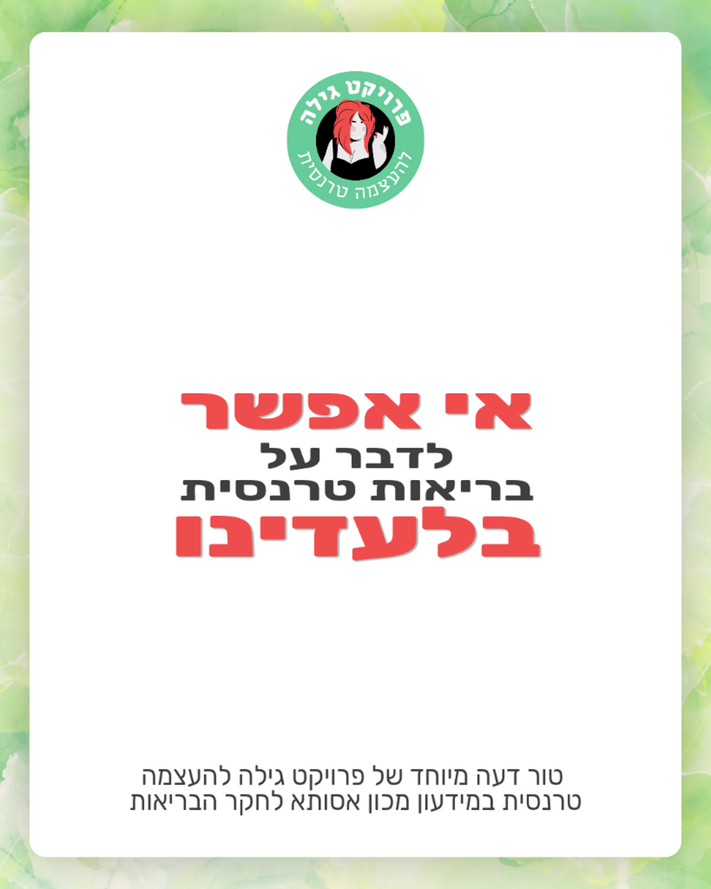 טור דעה | המכון לחקר מדיניות בבריאות אסותא