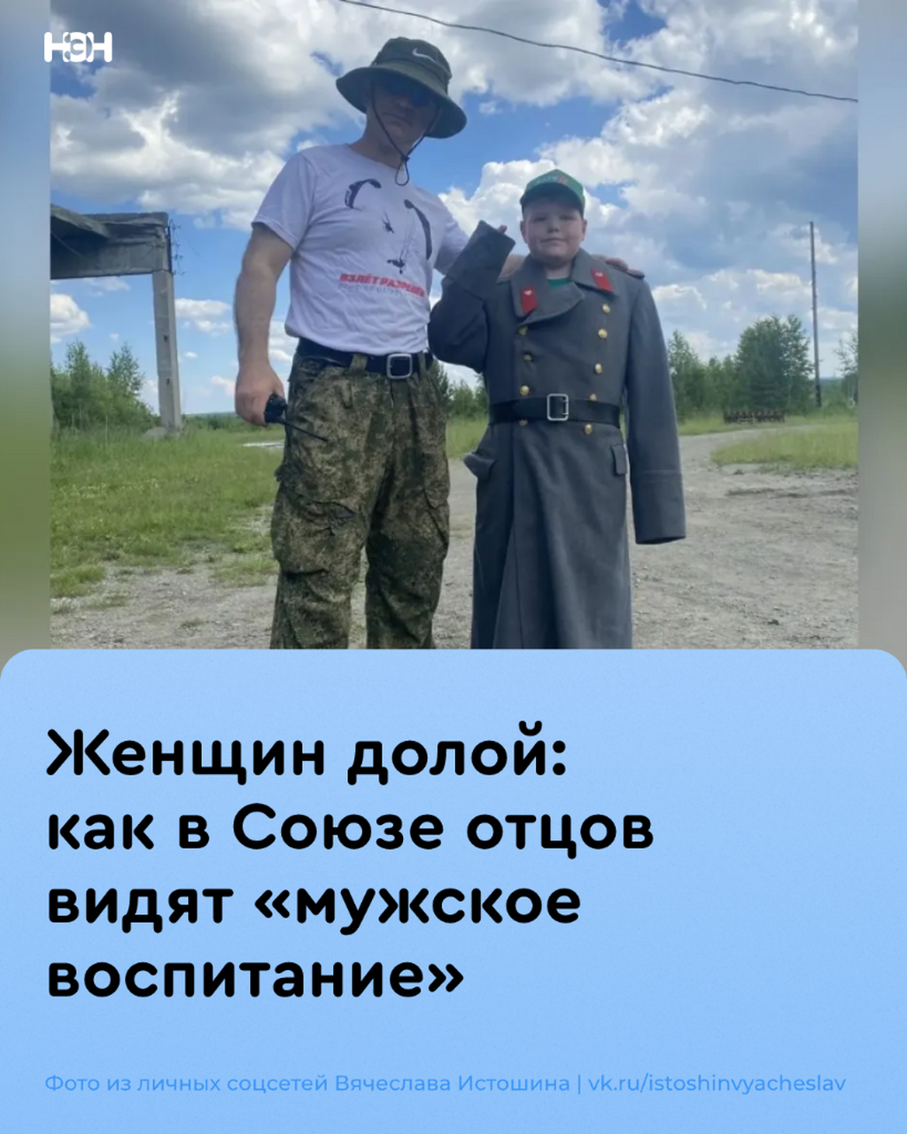 Женщин долой: как в Союзе отцов видят &laquo;мужское воспитание&raquo;