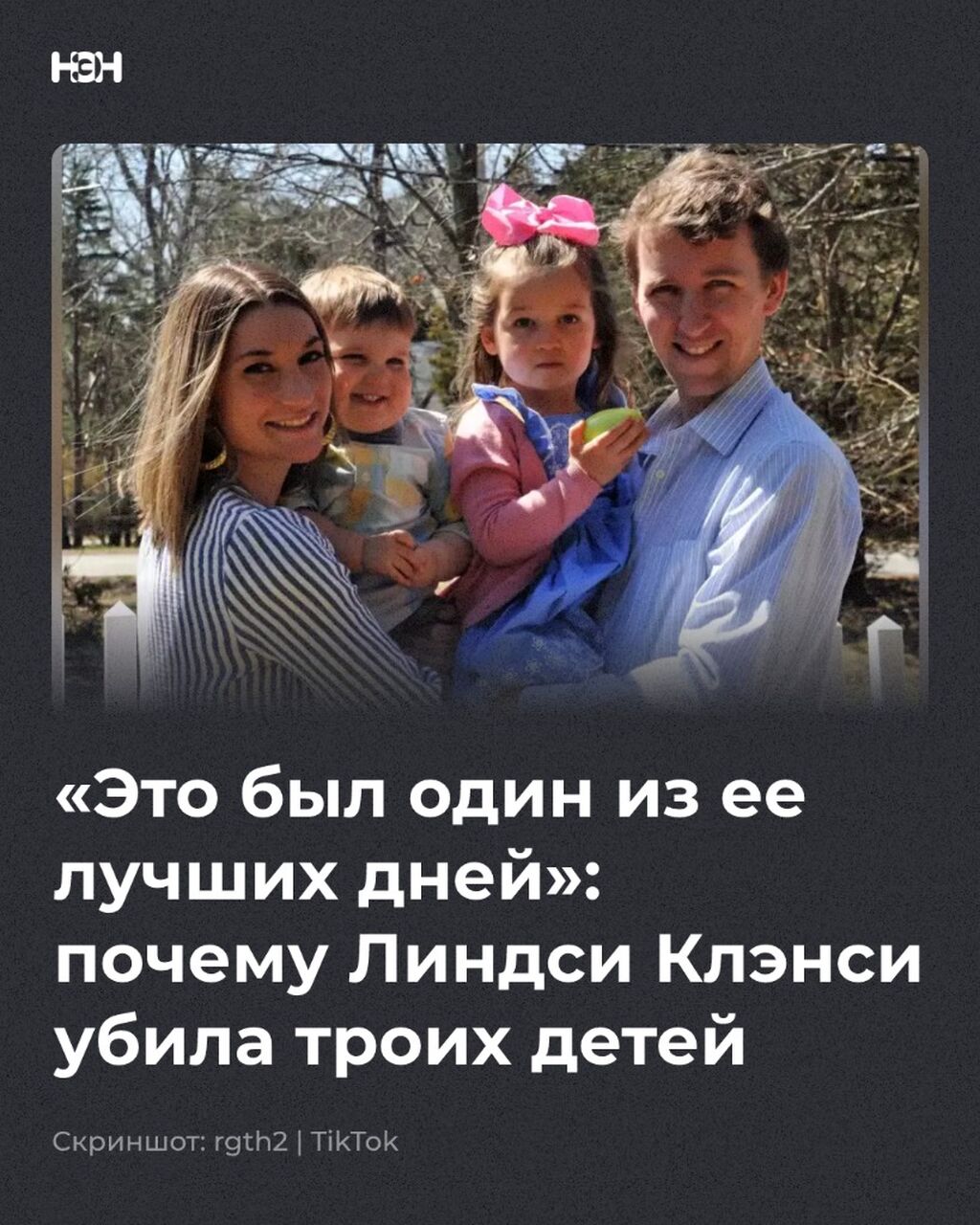 почему Линдси Клэнси убила троих детей