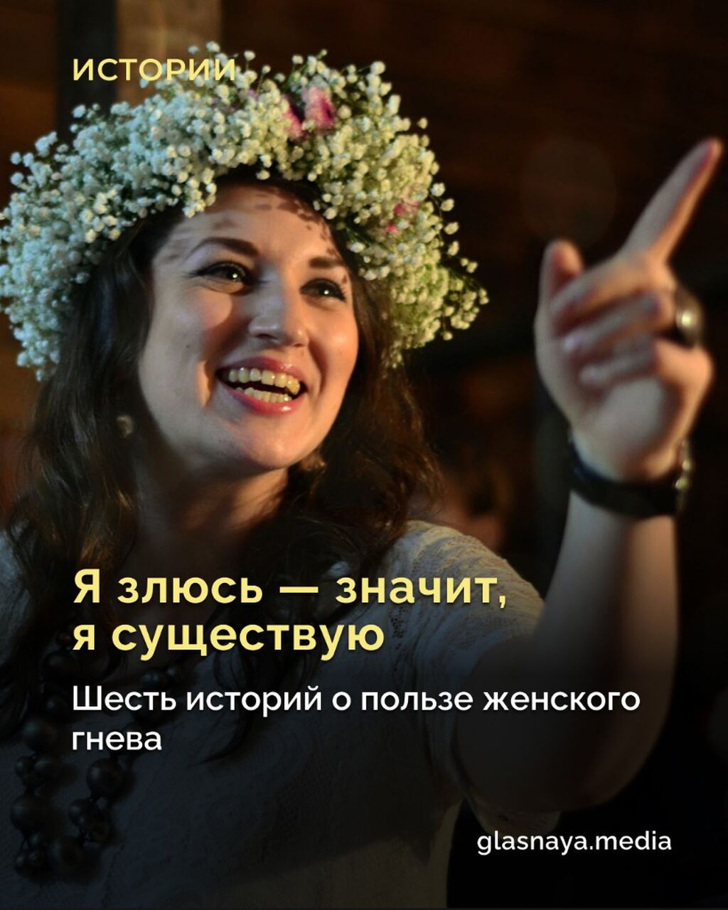 Я злюсь &mdash; значит, я существую