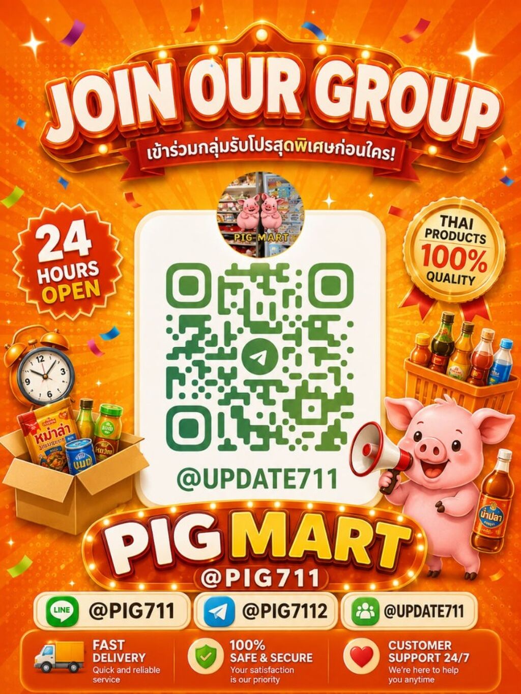 กลุ่มอัปเดตสินค้า / JOIN OUR GROUP