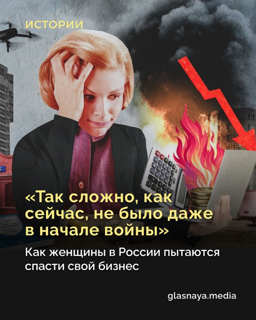 &laquo;Так сложно, как сейчас, не было даже в начале войны&raquo;