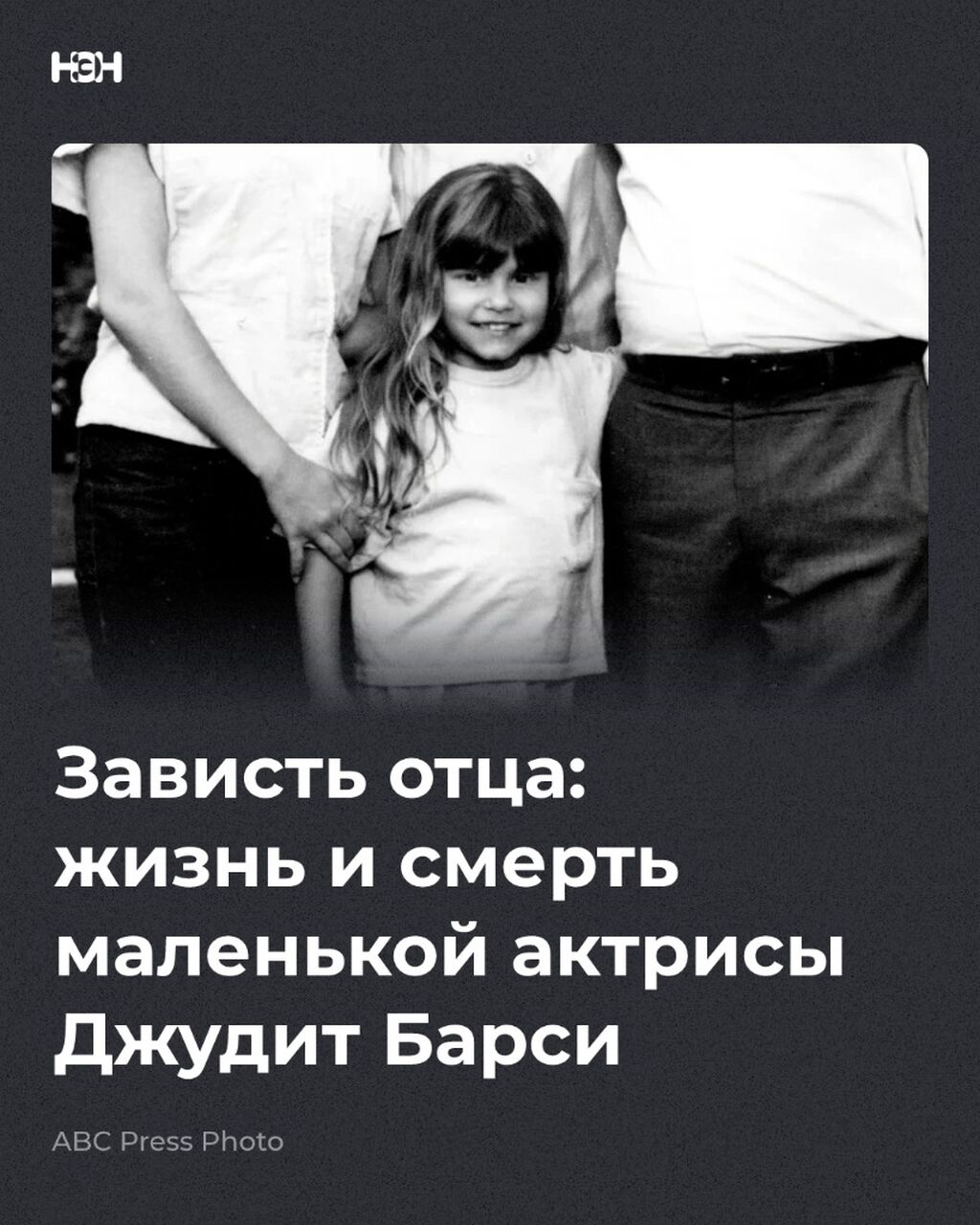 жизнь и смерть маленькой актрисы Джудит Барси