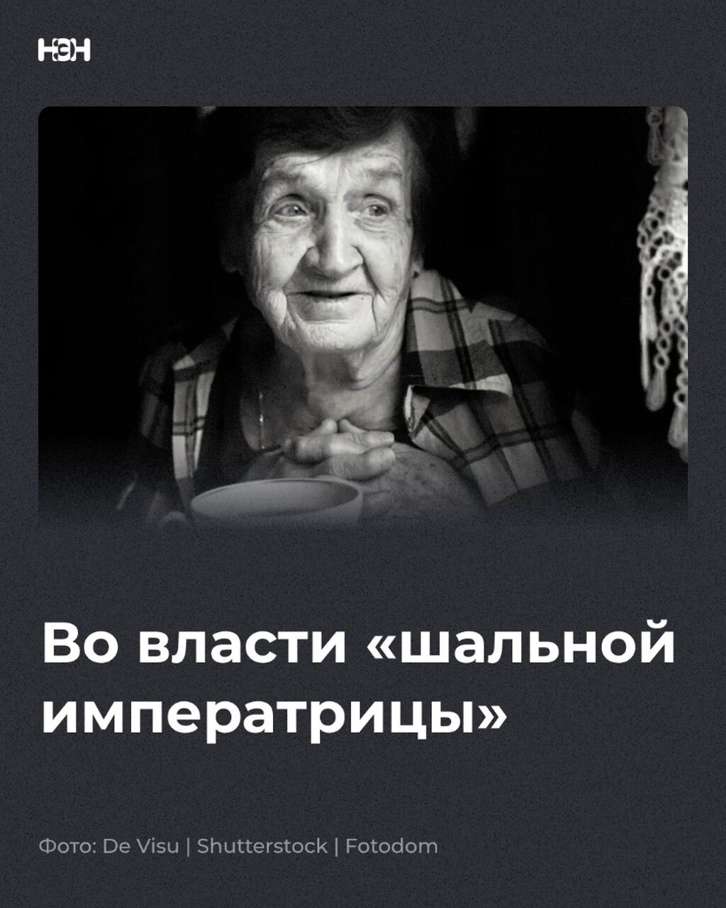 Во власти &laquo;шальной императрицы&raquo;