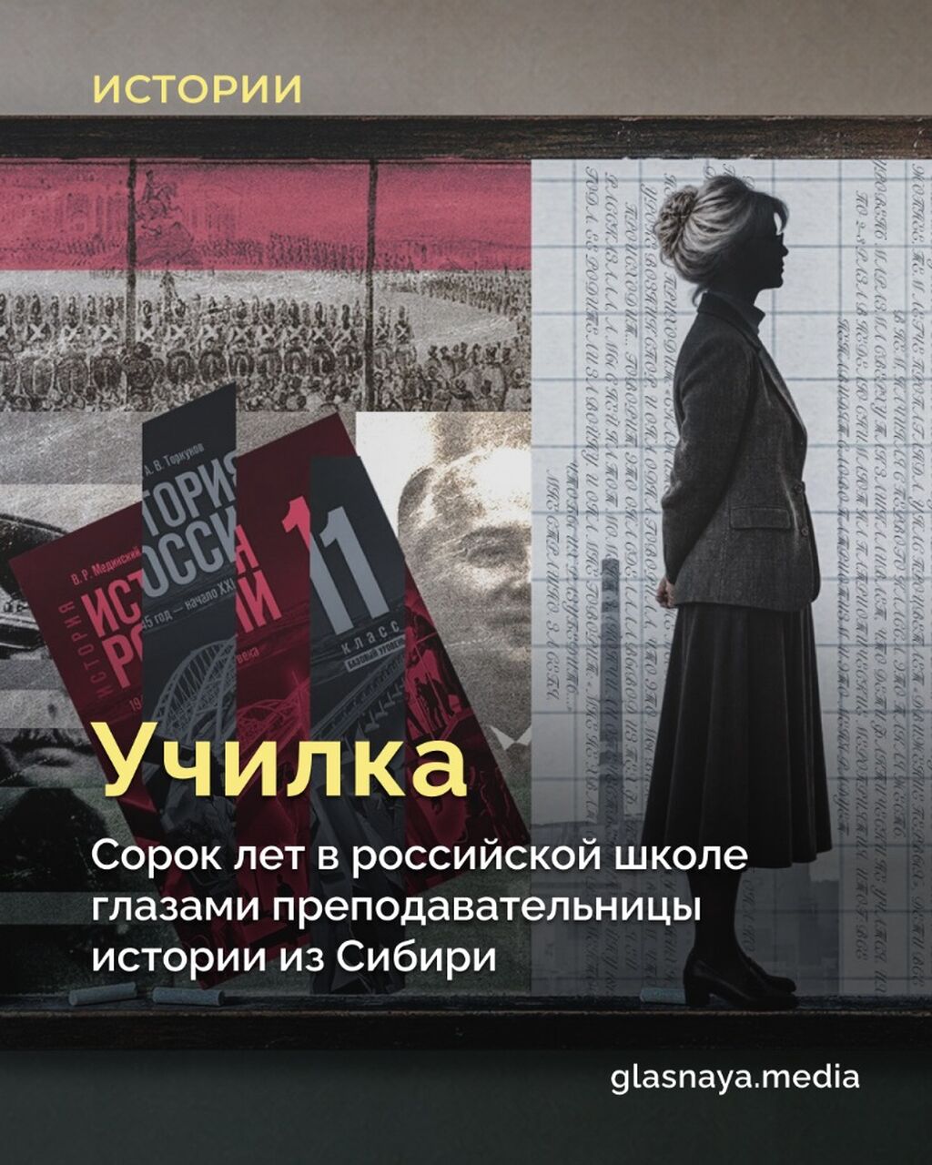 Училка