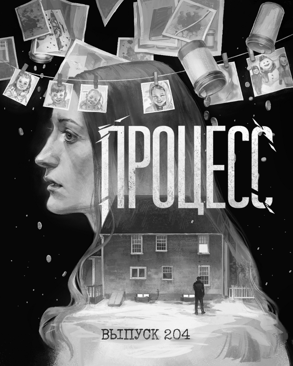 204. Процесс