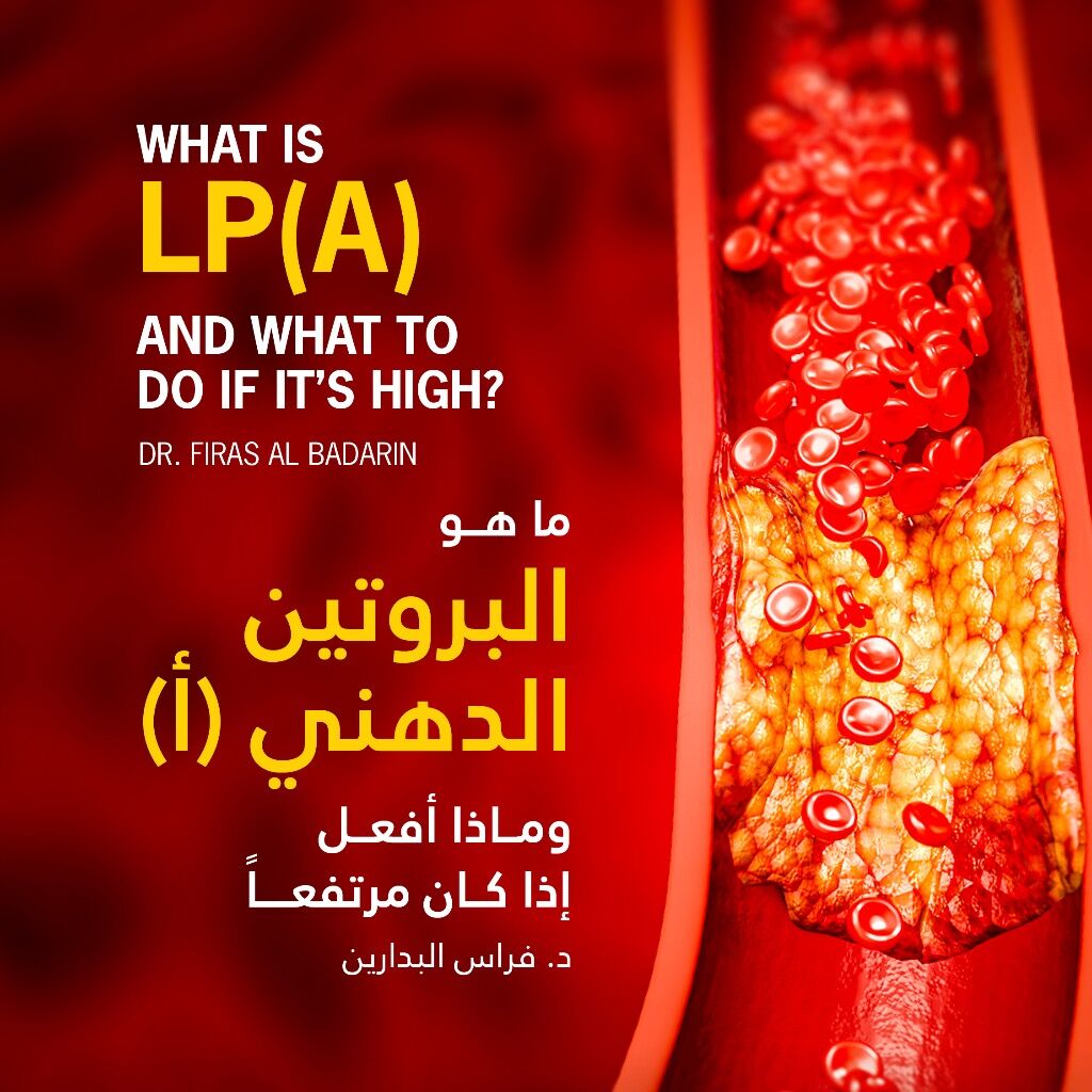 What is Lp(a) and what to do if it&rsquo;s high?