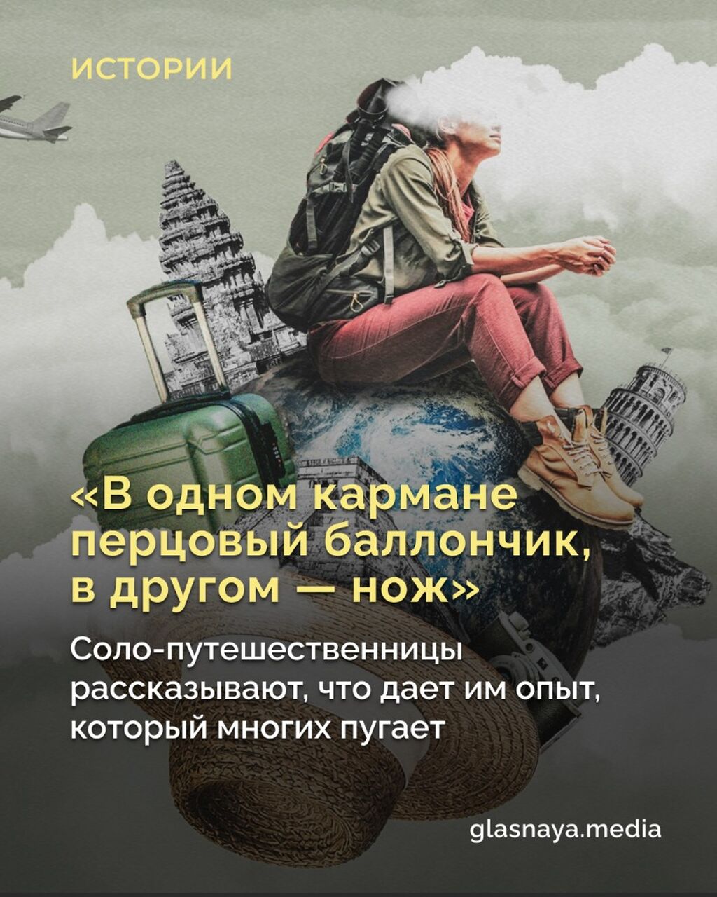 &laquo;В одном кармане перцовый баллончик, в другом &mdash; нож&raquo;