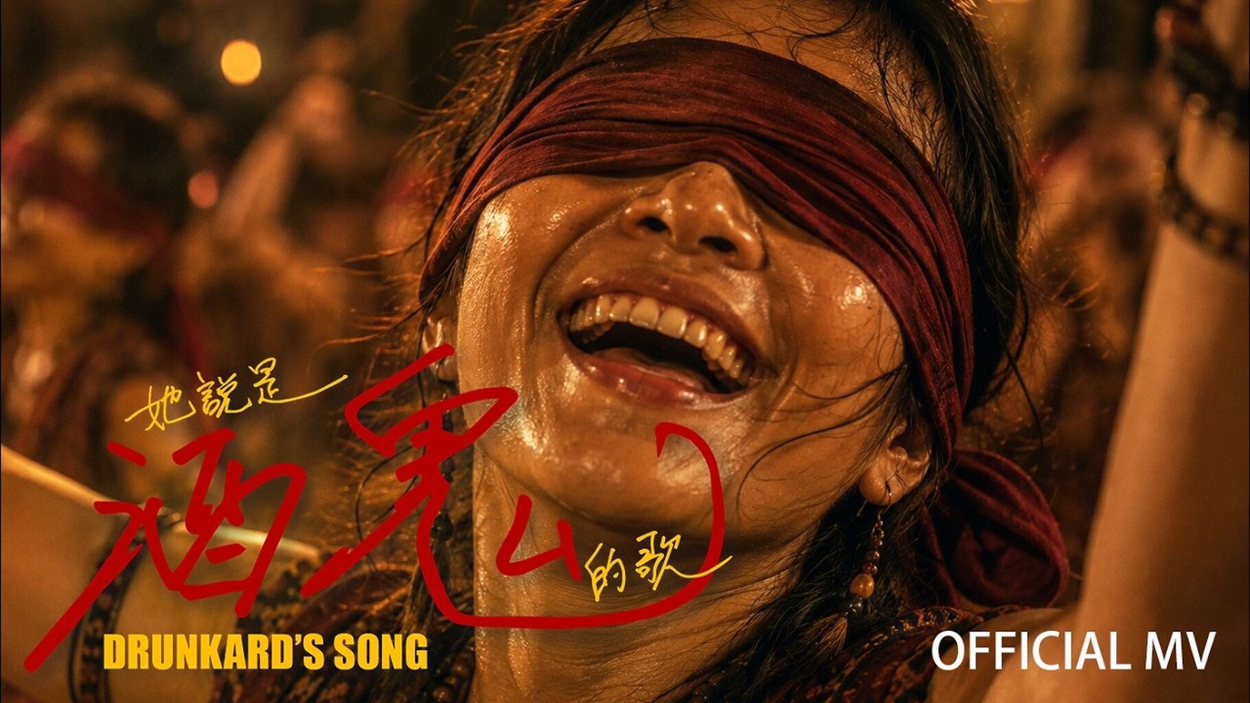 Evan Anak Borneo 婆羅洲之子 - Drunkard&rsquo;s Song《她說是酒鬼的歌》 feat. Kent Lee & Buddha Beat (Official MV)