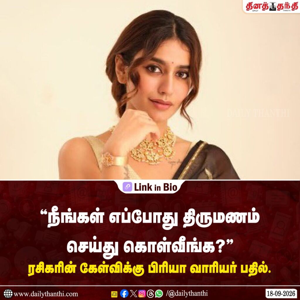 &ldquo;நீங்கள் எப்போது திருமணம் செய்து கொள்வீங்க?&rdquo;- ரசிகரின் கேள்விக்கு பிரியா வாரியர் பதில்.