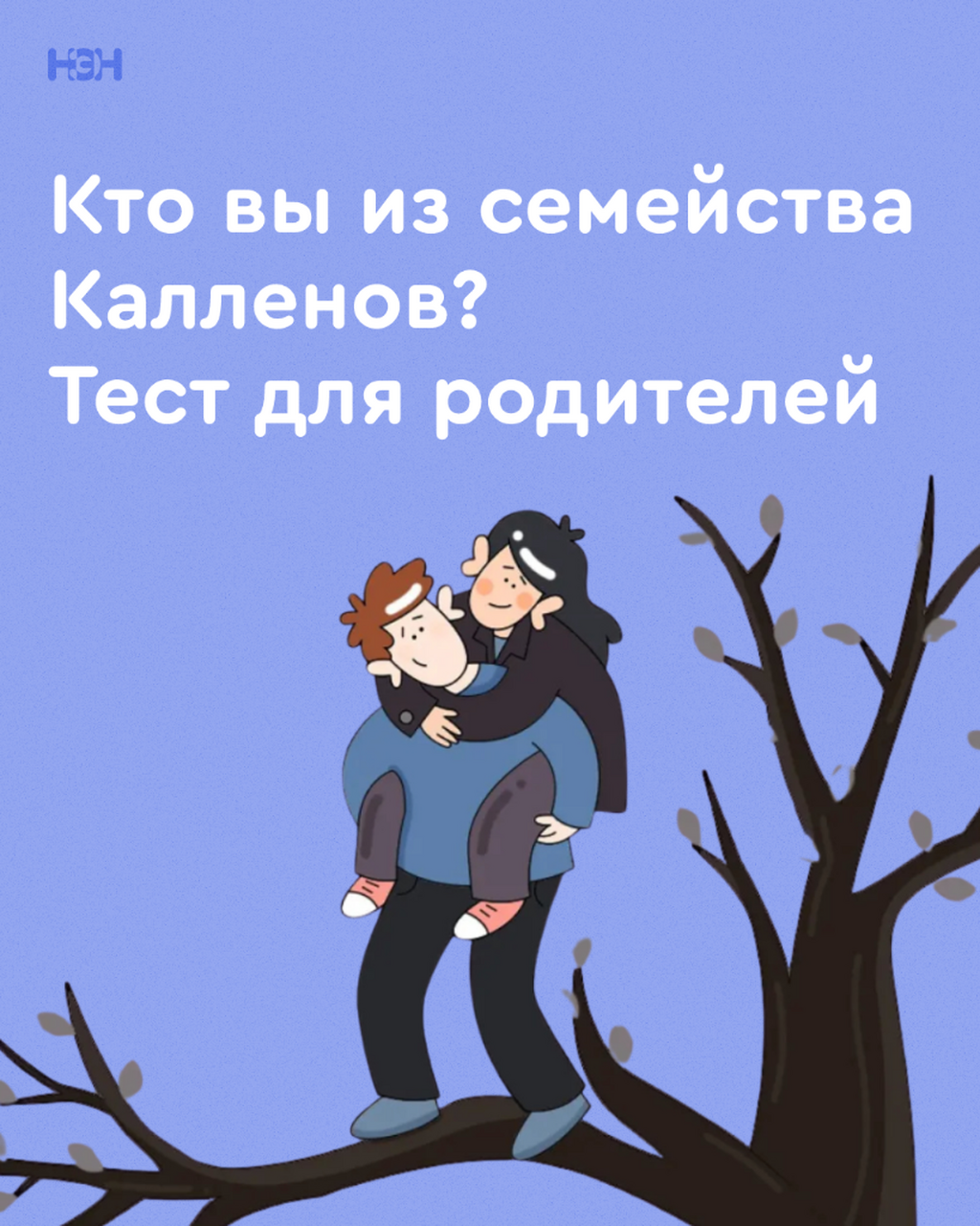 калены 