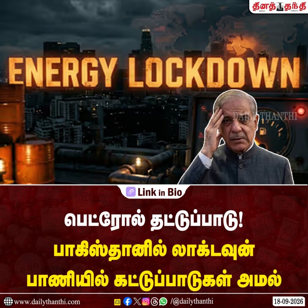 பெட்ரோல் தட்டுப்பாடு: பாகிஸ்தானில் லாக்டவுன் பாணியில் கட்டுப்பாடுகள் அமல்