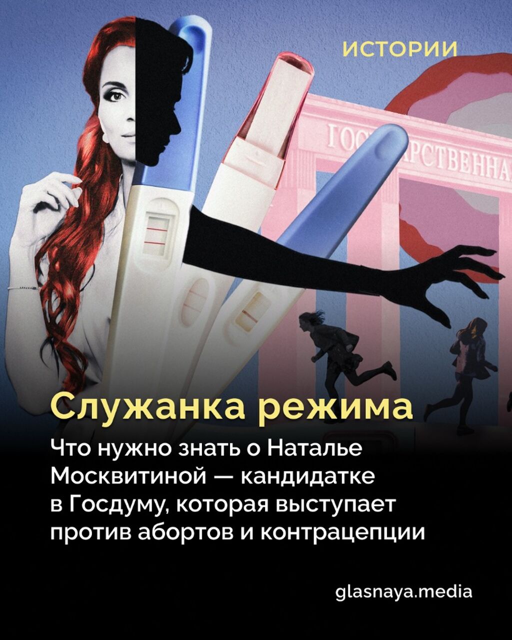 Служанка режима