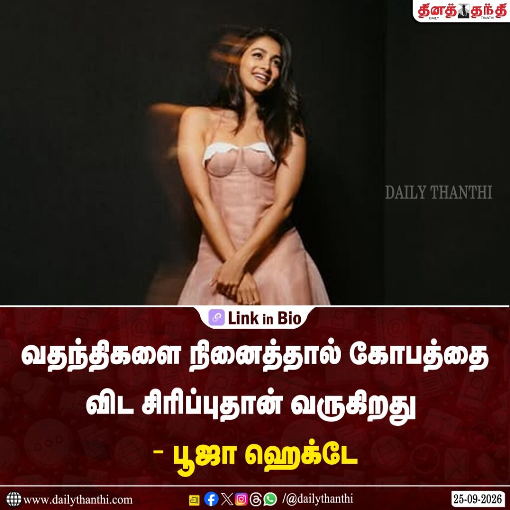 வதந்திகளை நினைத்தால் கோபத்தை விட சிரிப்புதான் வருகிறது - பூஜா ஹெக்டே
