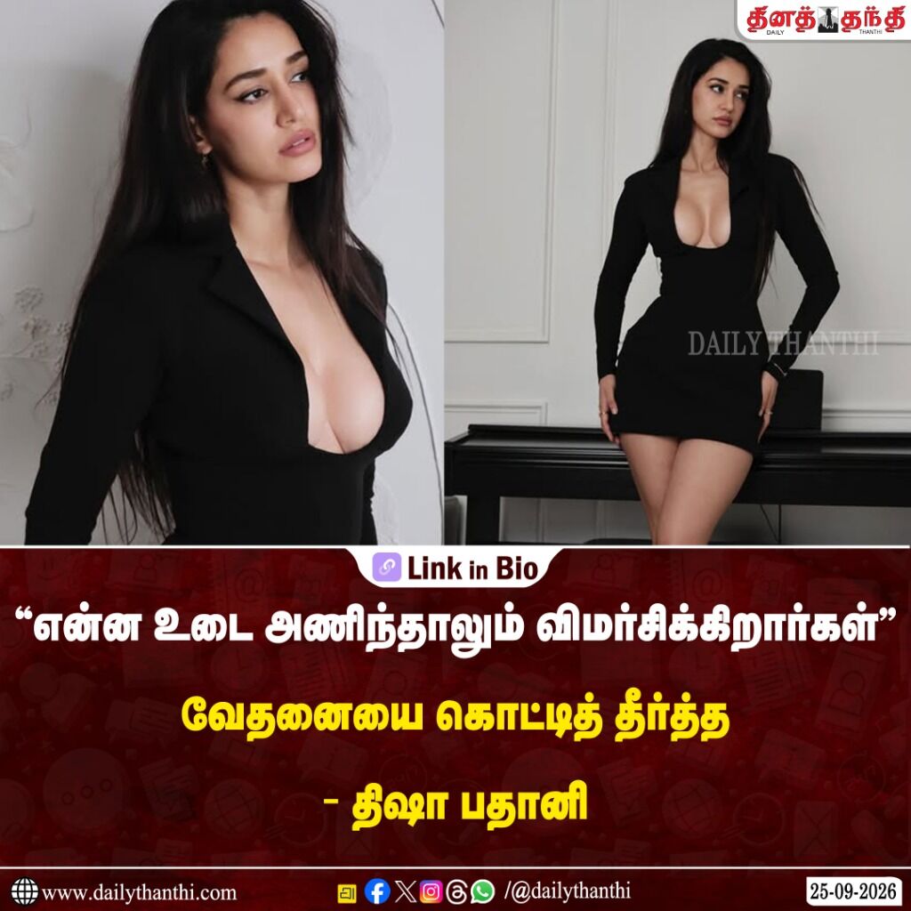 &ldquo;என்ன உடை அணிந்தாலும் விமர்சிக்கிறார்கள்&rdquo; - வேதனையை கொட்டித் தீர்த்த திஷா பதா