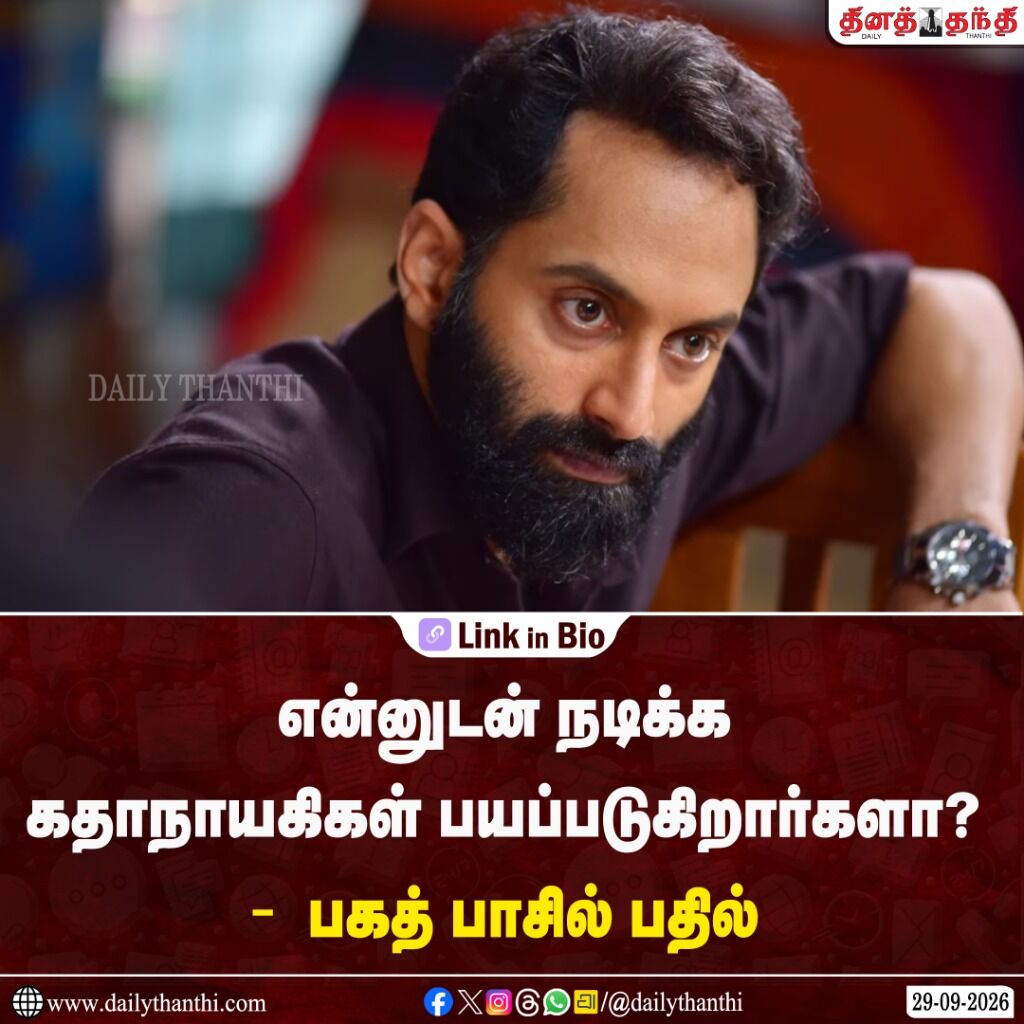 என்னுடன் நடிக்க கதாநாயகிகள் பயப்படுகிறார்களா? - பகத் பாசில் பதில்