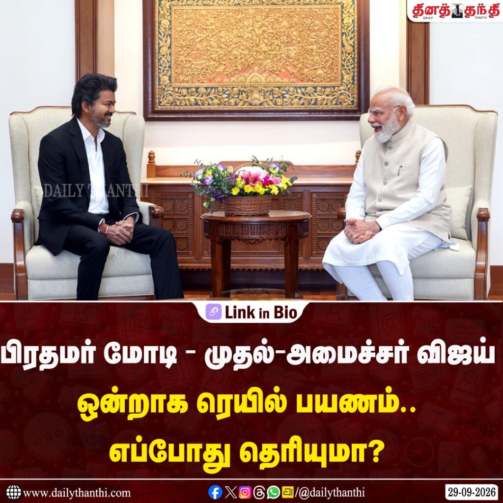 பிரதமர் மோடி-முதல்-அமைச்சர் விஜய் ஒன்றாக ரெயில் பயணம்.. எப்போது தெரியுமா?
