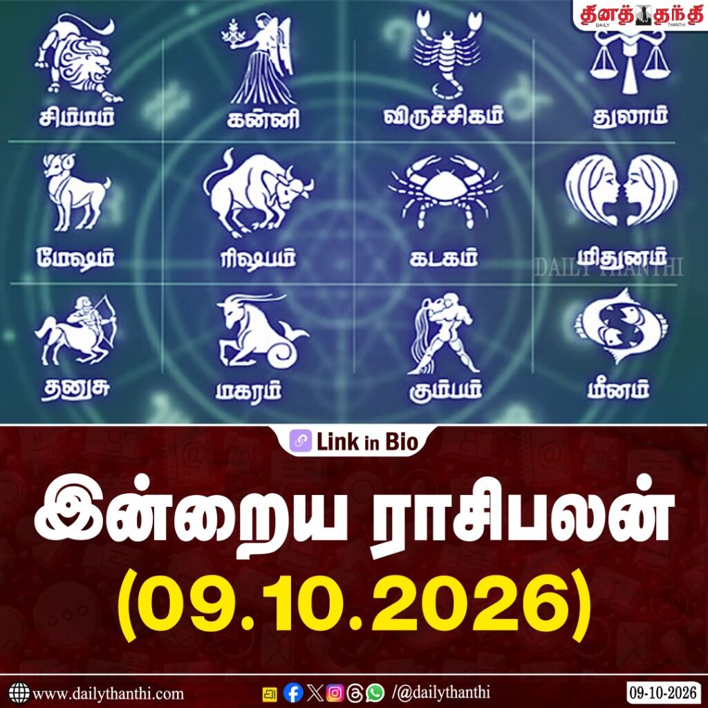 உங்கள் மன உறுதி வெற்றியைத் தேடித்தரும்..! - இன்றைய ராசிபலன் அக்., 09, 2026