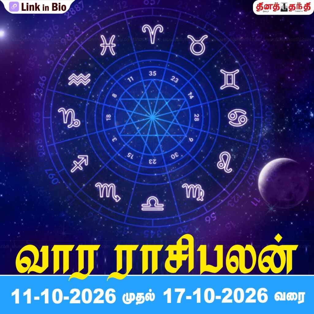 தொழிலில் நல்ல முன்னேற்றம் காணப்படும்... வார ராசிபலன்: அக்டோபர் 11 முதல் 17 வரை..!  
