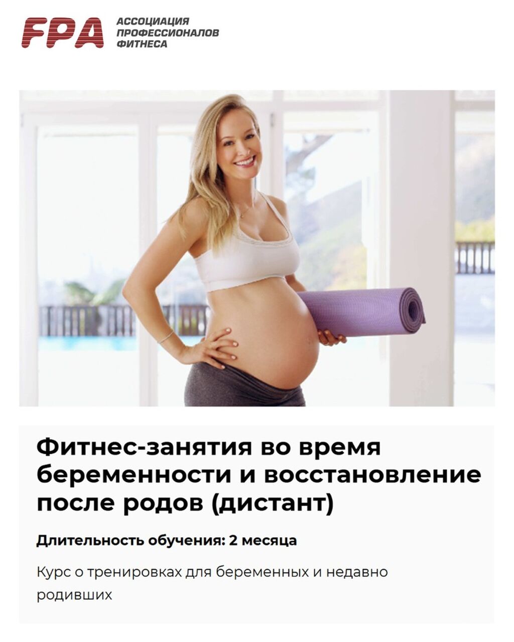 Беременные семинар