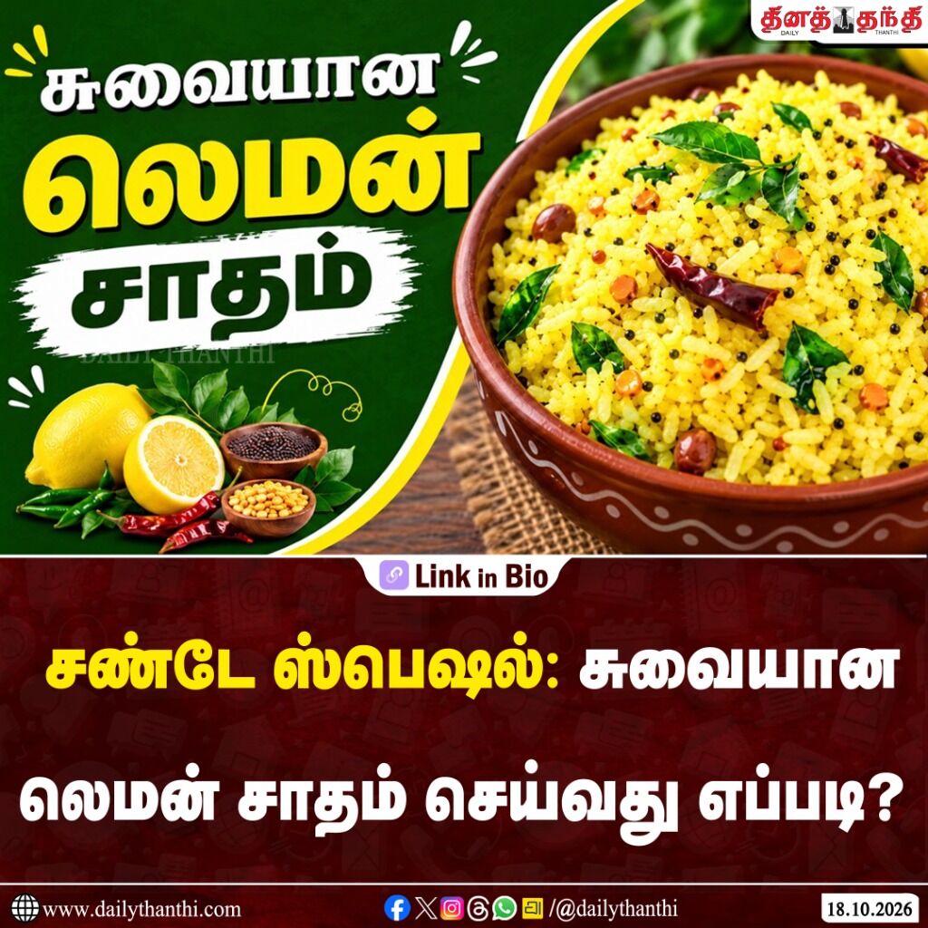 சண்டே ஸ்பெஷல்: லெமன் சாதம் செய்வது எப்படி?