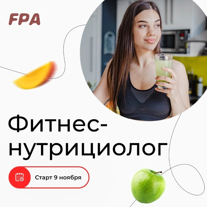 Нутрициолог