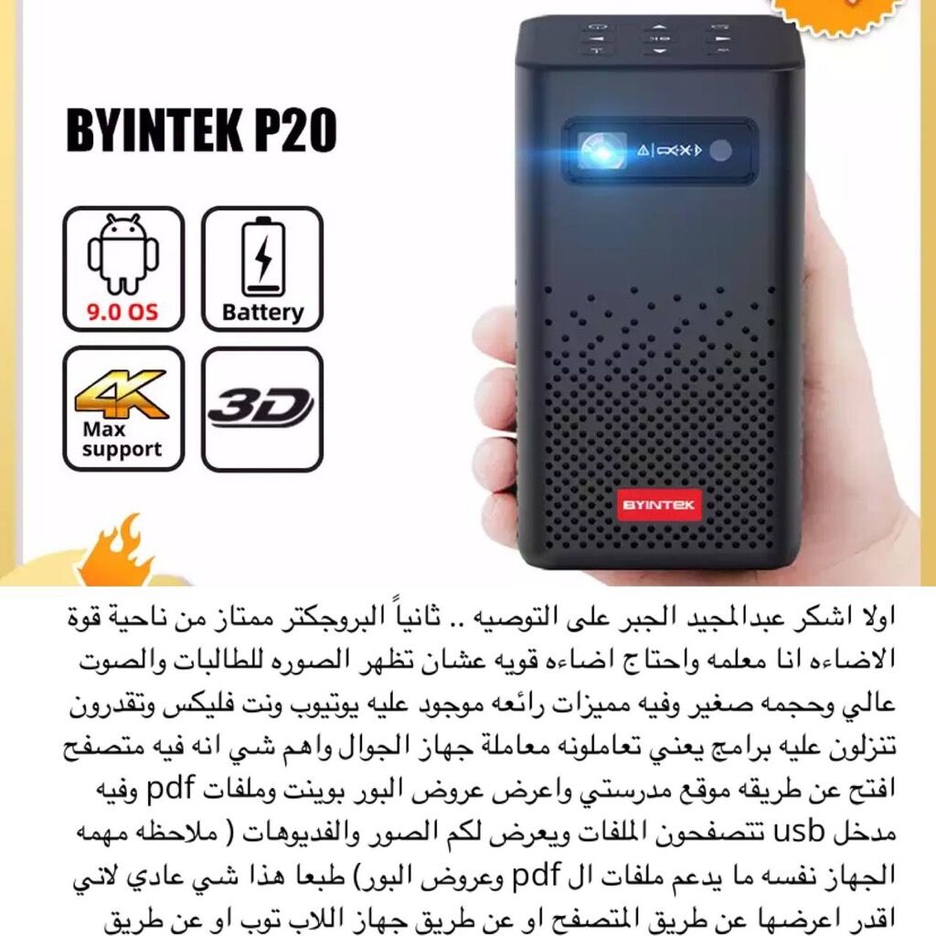 جهاز بروجكتر محمول صغير الحجم