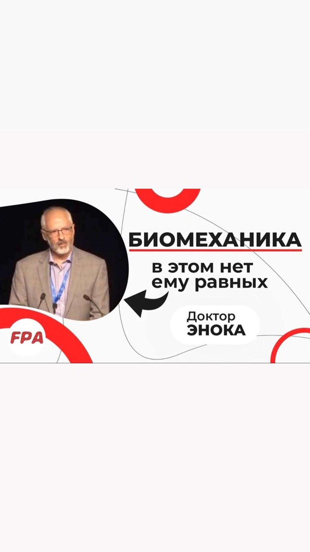 Биомеханика
