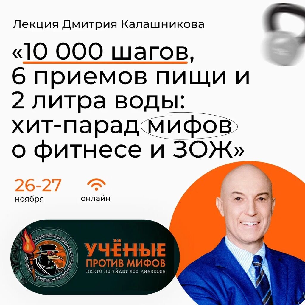 Ученые против мифов