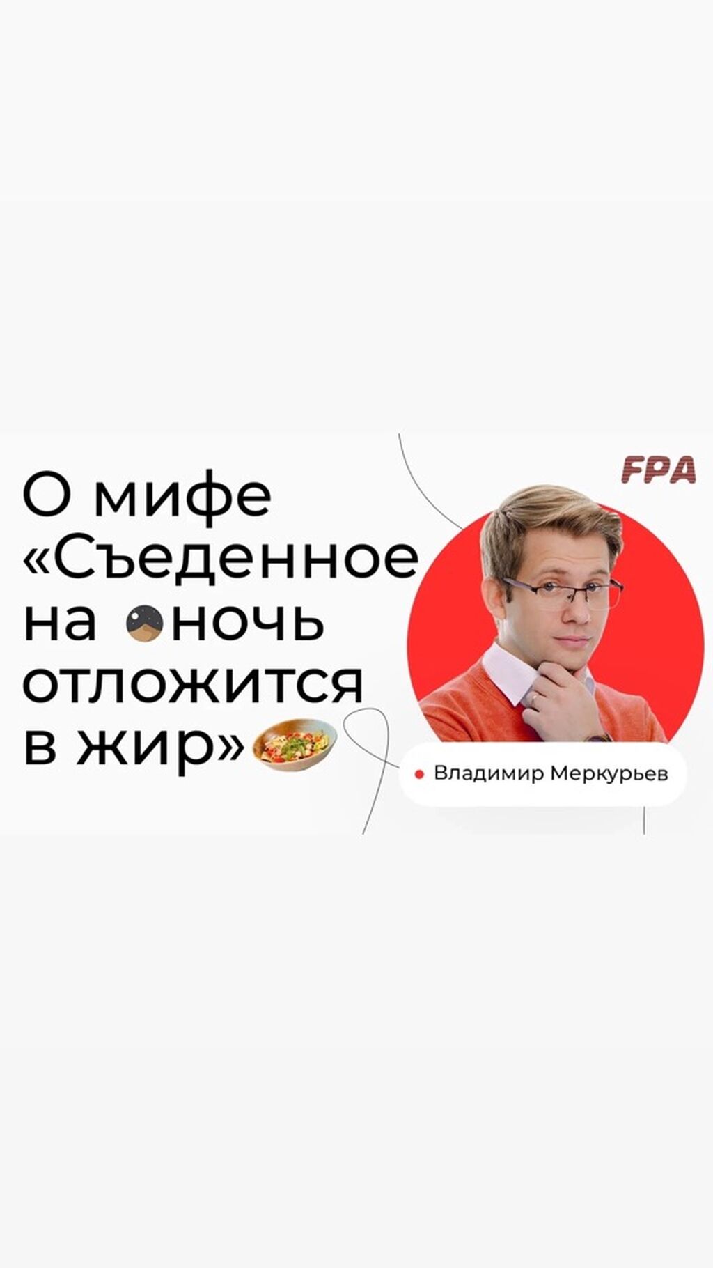 Еда на ночь