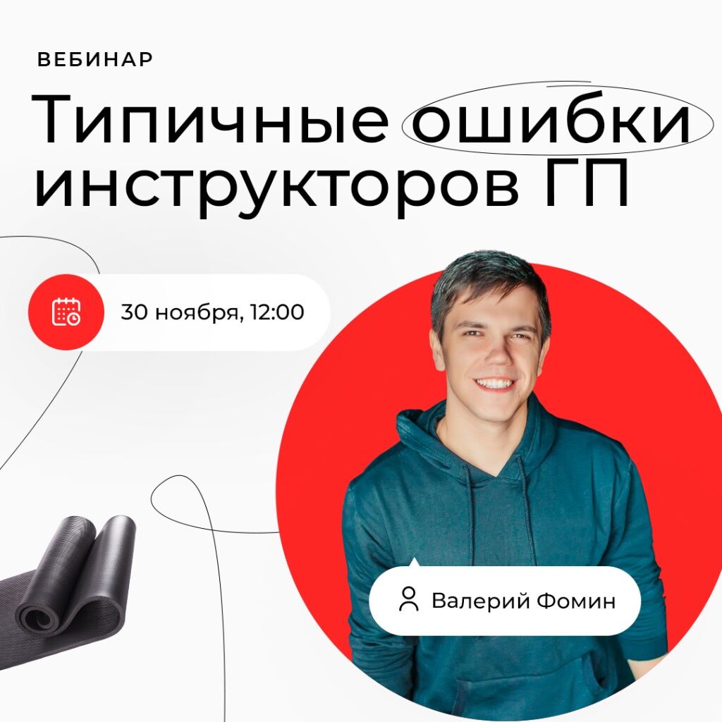 Вебинар для гп