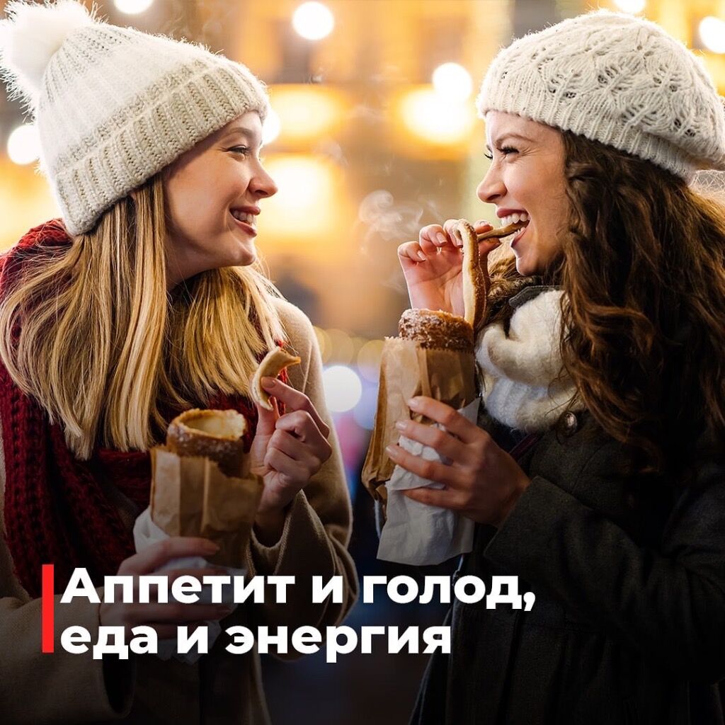 Голод и аппетит
