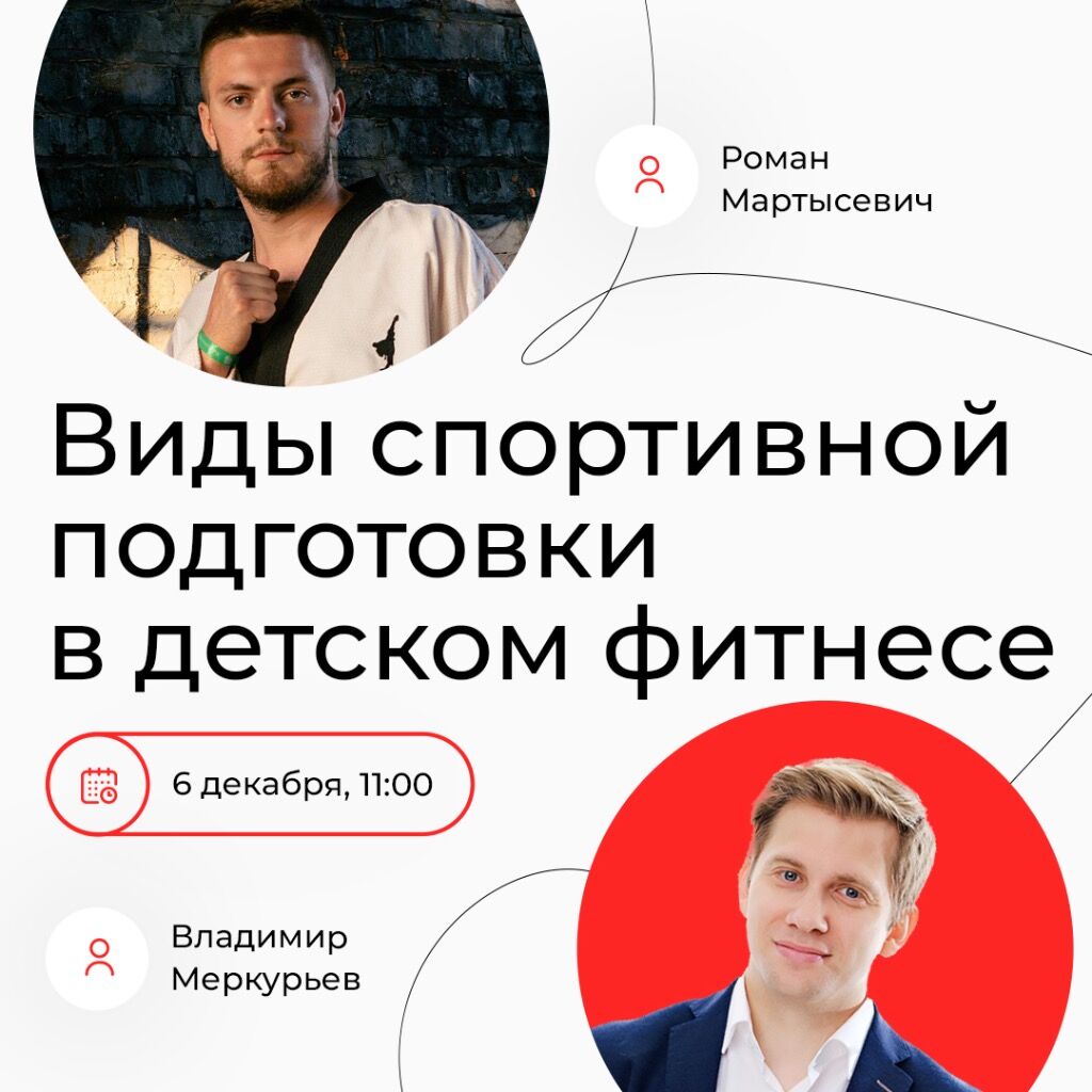 Вебинар о детском фитнесе 