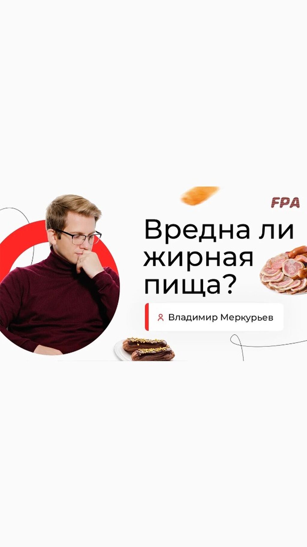 Мифы нутрициологии и физиологии